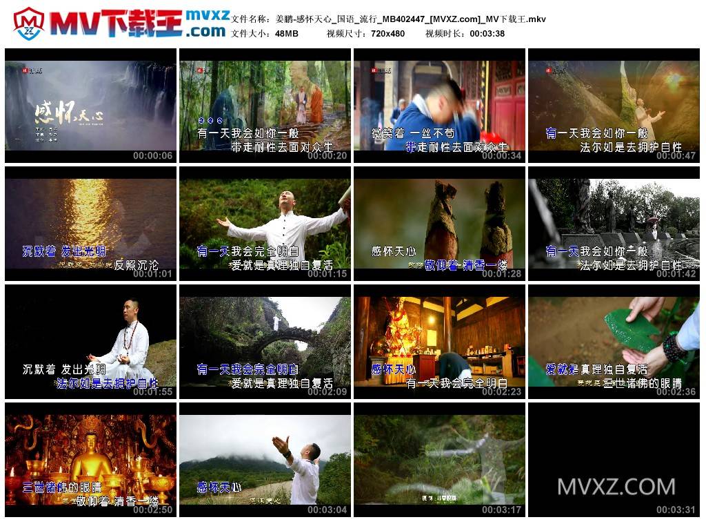 姜鹏-感怀天心_国语_流行_MB402447